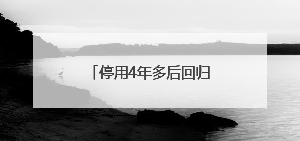 停用4年多后回归！泉州汽车站变身民生“补给站”